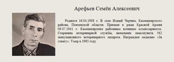 Арефьев_Семён_Алексеевич.jpg