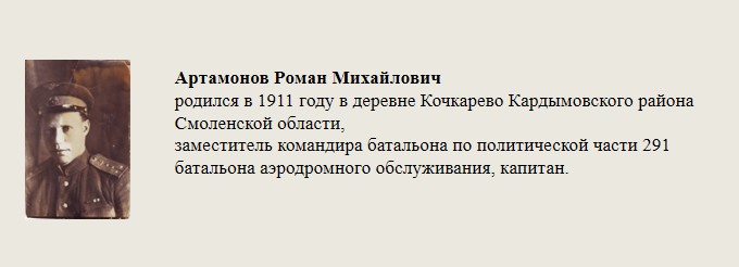 Артамонов_Роман_Михайлович.jpg