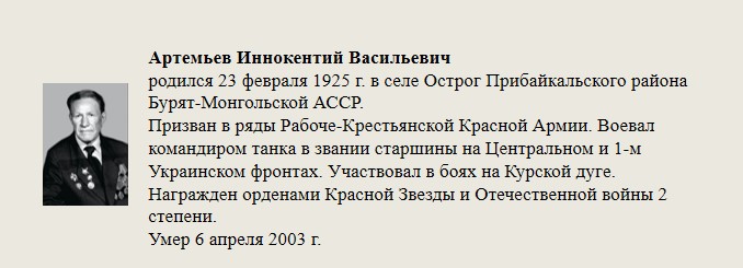 Артемьев_Иннокентий_Васильевич.jpg