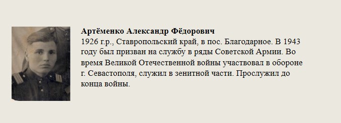 Артёменко_Александр_Фёдорович.jpg