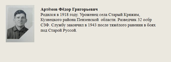 Артёмов_Фёдор_Григорьевич.jpg