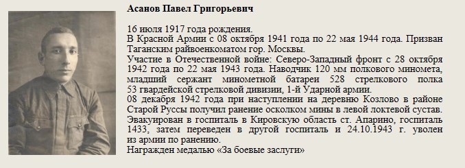 Асанов_Павел_Григорьевич.jpg