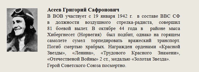 Асеев_Григорий_Сафронович.jpg