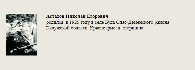 Астахов_Николай_Егорович.jpg