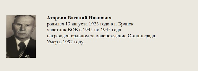 Аторвин_Василий_Иванович.jpg