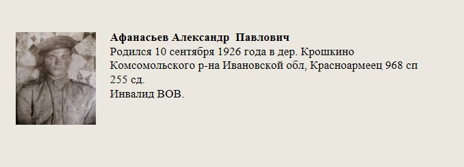 Афанасьев_Александр_Павлович.jpg