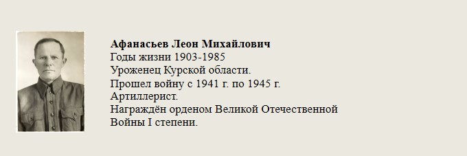 Афанасьев_Леон_Михайлович.jpg