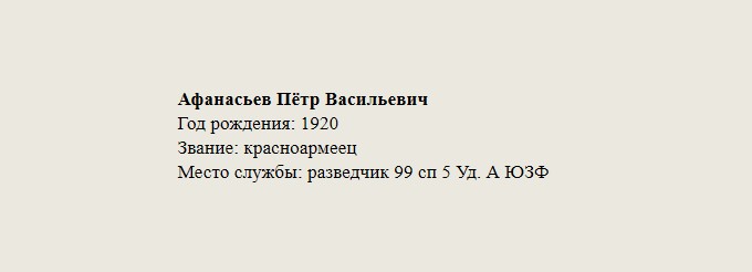 Афанасьев_Пётр_Васильевич.jpg