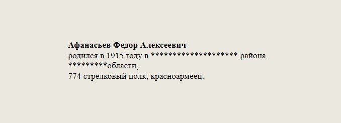Афанасьев_Федор_Алексеевич.jpg