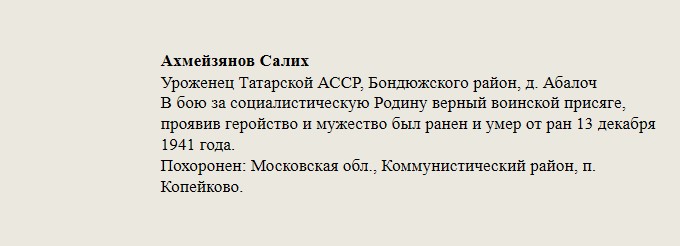 Ахмейзянов_Салих.jpg