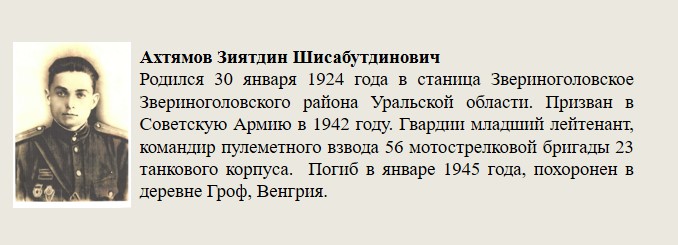 Ахтямов_Зиятдин_Шисабутдинович.jpg