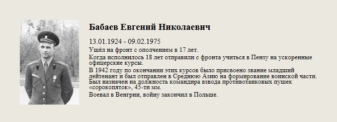 Бабаев_Евгений_Николаевич.jpg