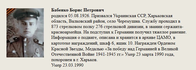 Бабенко_Борис_Петрович.jpg