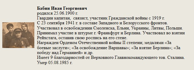 Бабин_Иван_Георгиевич.jpg