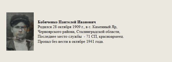 Бабиченко_Пантелей_Иванович.jpg