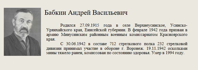 Бабкин_Андрей_Васильевич.jpg