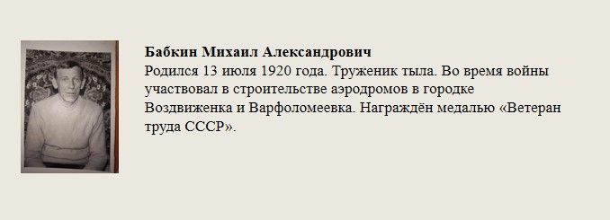 Бабкин_Михаил_Александрович.jpg
