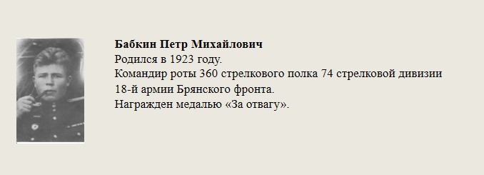 Бабкин_Петр_Михайлович.jpg