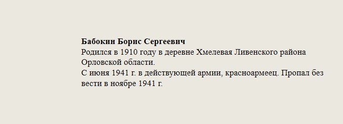Бабокин_Борис_Сергеевич.jpg