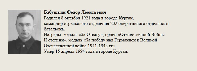 Бабушкин_Фёдор_Леонтьевич.jpg