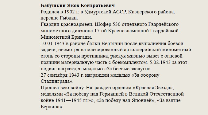 Бабушкин_Яков_Кондратьевич.jpg