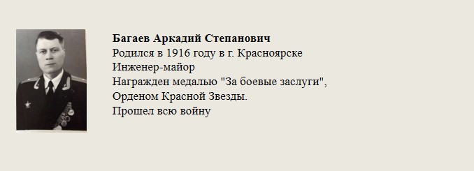 Багаев_Аркадий_Степанович.jpg