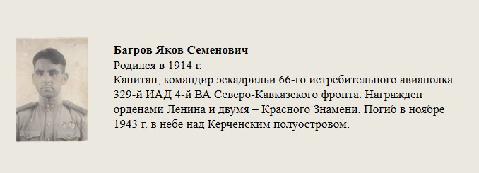 Багров_Яков_Семенович.jpg