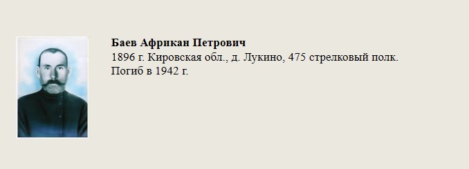 Баев_Африкан_Петрович.jpg