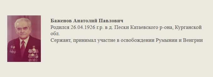 Баженов_Анатолий_Павлович.jpg