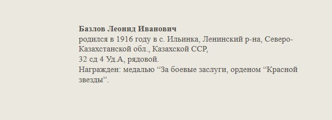 Базлов_Леонид_Иванович.jpg