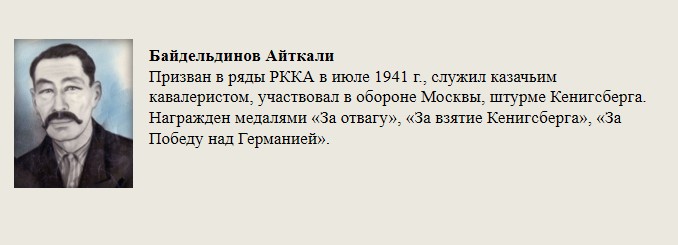 Байдельдинов_Айткали.jpg
