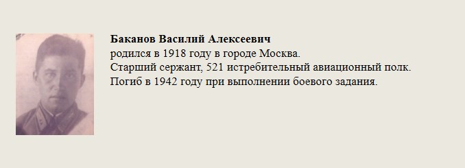 Баканов_Василий_Алексеевич.jpg