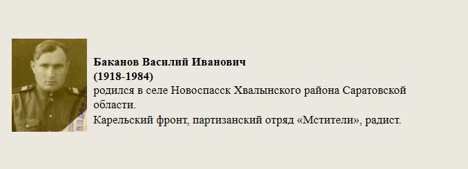 Баканов_Василий_Иванович.jpg
