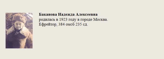 Баканова_Надежда_Алексеевна.jpg