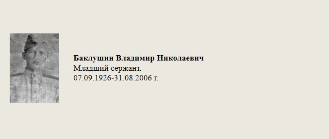 Баклушин_Владимир_Николаевич.jpg