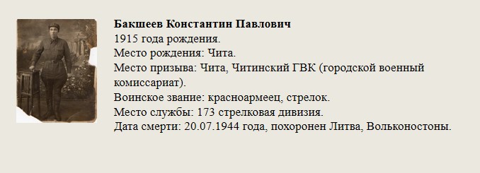 Бакшеев_Константин_Павлович.jpg