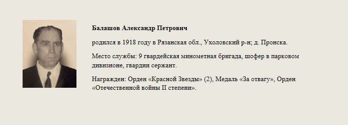 Балашов_Александр_Петрович.jpg