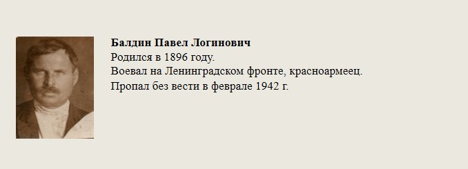 Балдин_Павел_Логинович.jpg