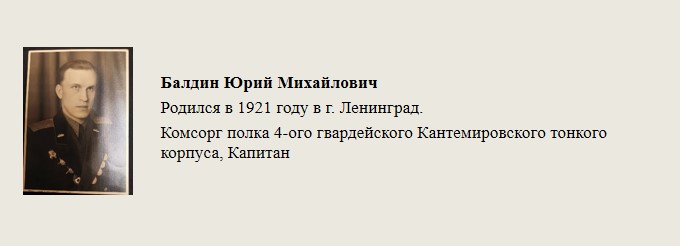 Балдин_Юрий_Михайлович.jpg