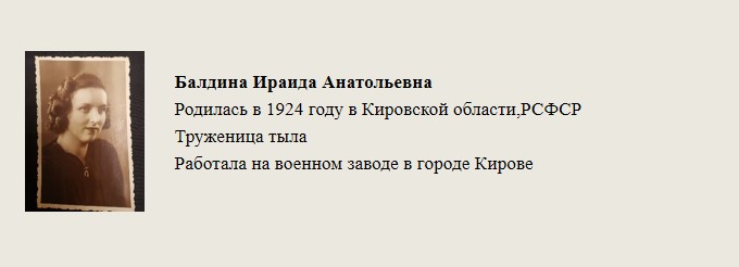 Балдина_Ираида_Анатольевна.jpg