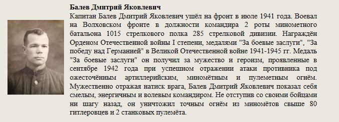 Балев_Дмитрий_Яковлевич.jpg
