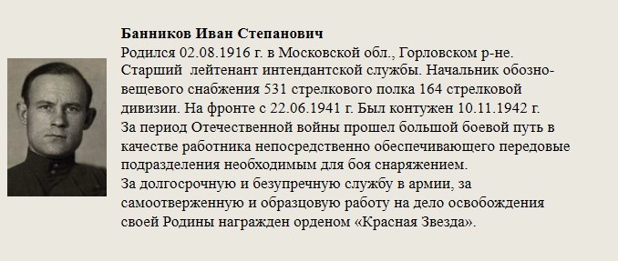 Банников_Иван_Степанович.jpg