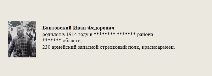Бантовский_Иван_Федорович.jpg