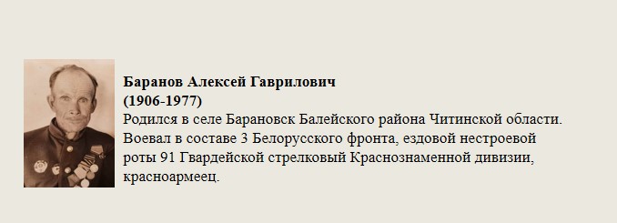 Баранов_Алексей_Гаврилович.jpg