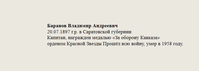 Баранов_Владимир_Андреевич.jpg