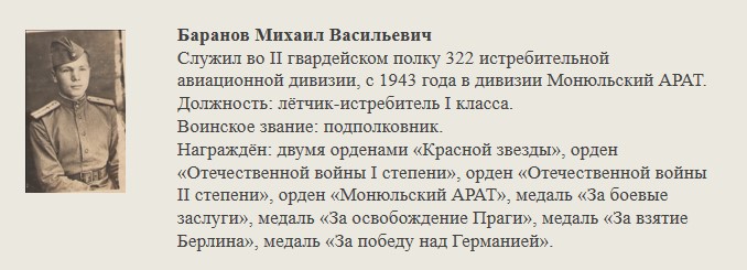 Баранов_Михаил_Васильевич.jpg