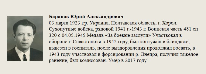 Баранов_Юрий_Александрович.jpg