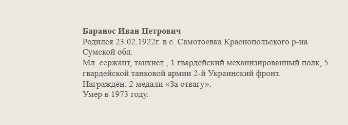 Баранос_Иван_Петрович.jpg