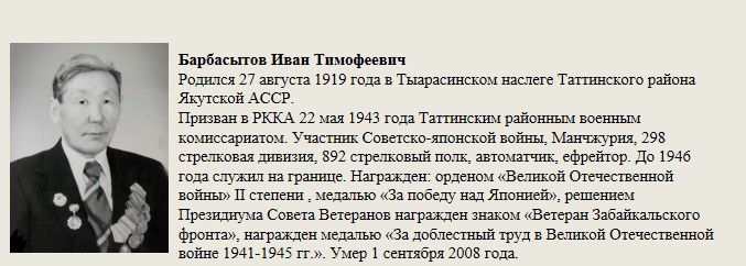Барбасытов_Иван_Тимофеевич.jpg