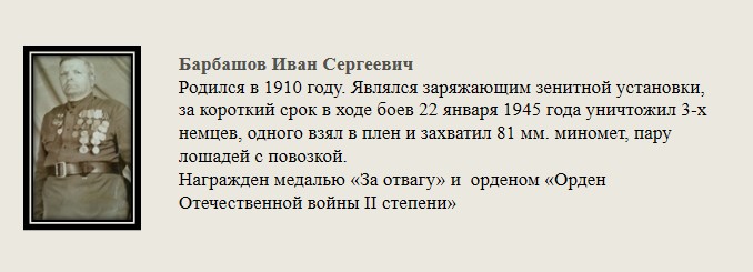 Барбашов_Иван_Сергеевич.jpg